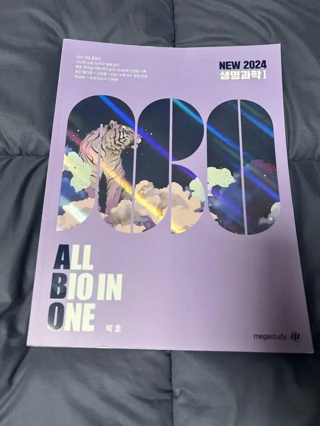 2024 백호 생명과학1 ALL BIO IN ONE