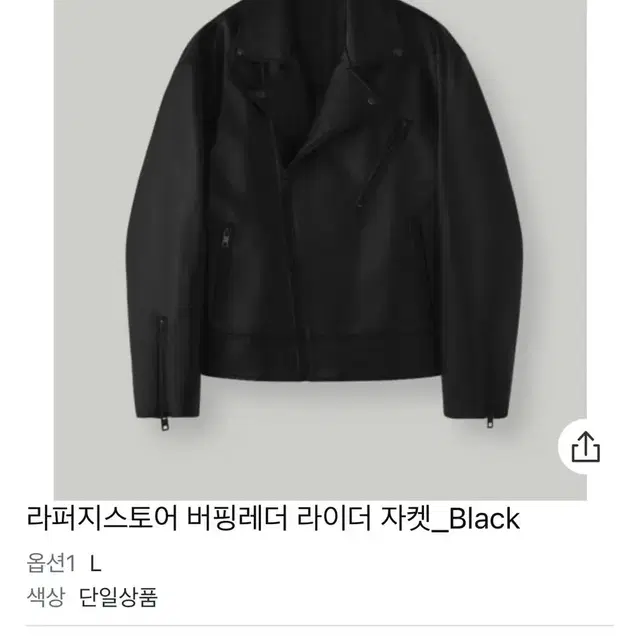 [새상품] 라퍼지스토어 블랙 라이더자켓