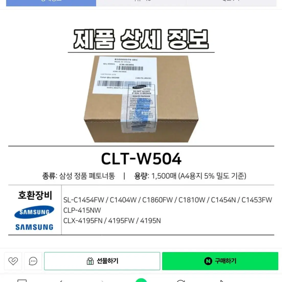 삼성프린터 폐토너통(CLT-W504) 4개 판매합니다