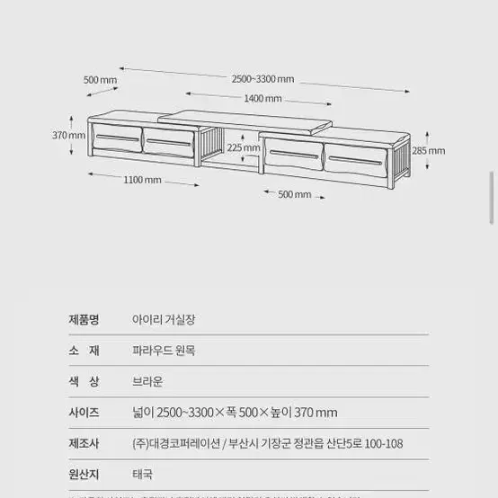 양성국 쇼파, 거실장