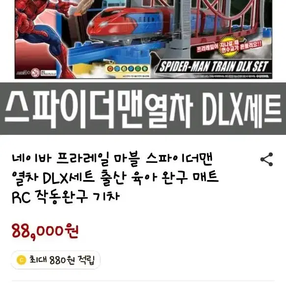 스파이더맨 열차(라이트 작동 모두잘됨)