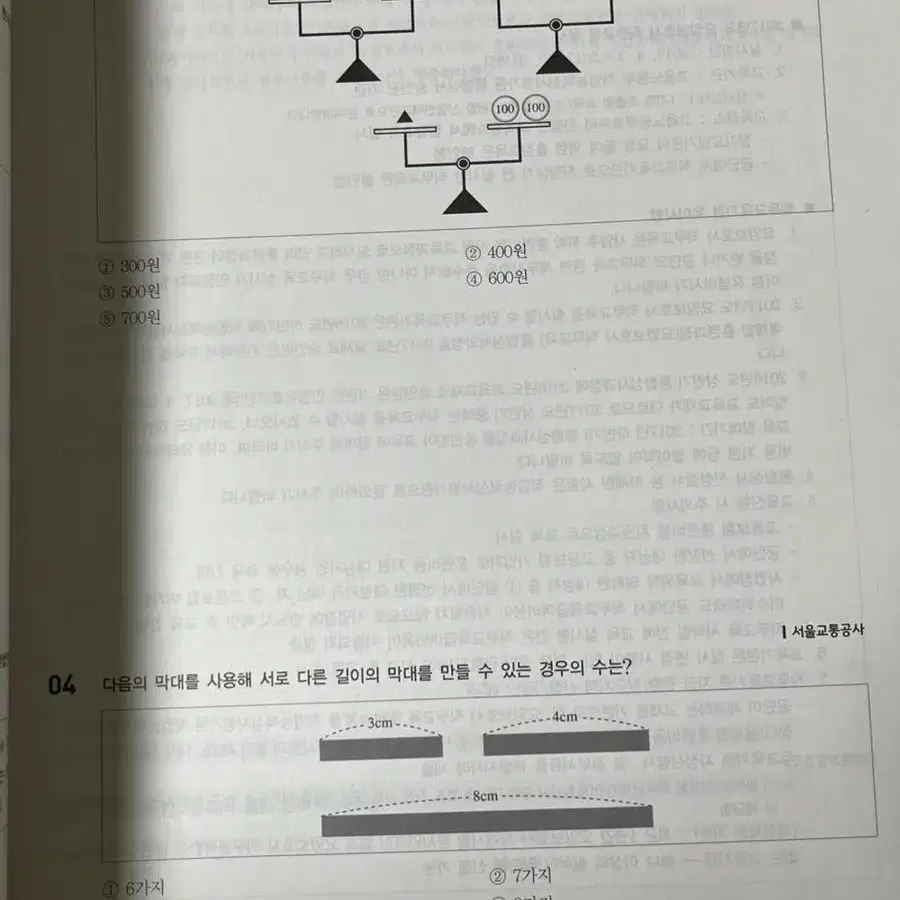 공기업 ncs 기출문제