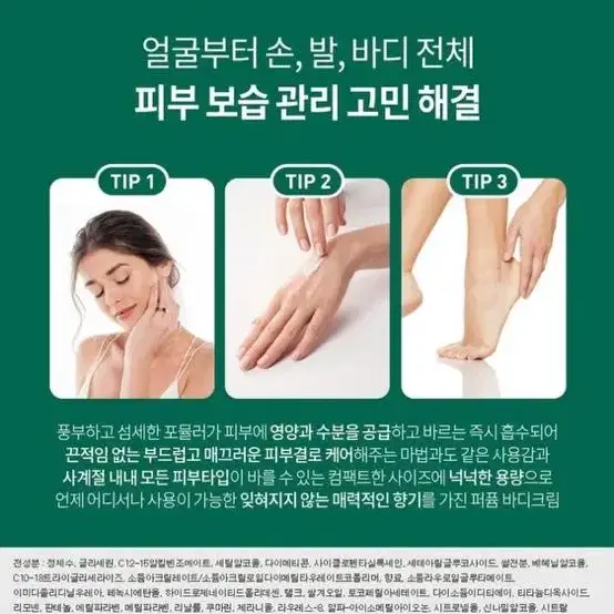 [이태리 새제품] 보로탈코 바디크림 150ml