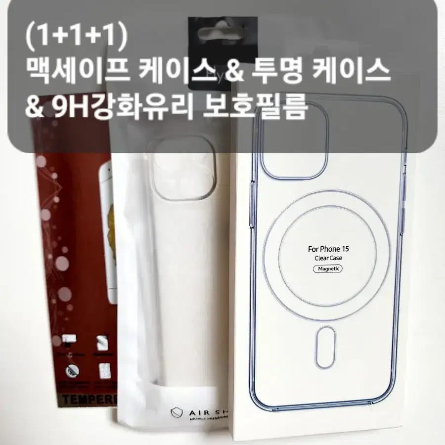 (1+1+1)아이폰15케이스 맥세이프 & 투명케이스 + 9H강화유리필름