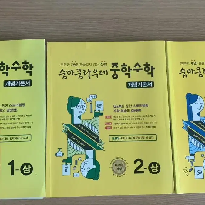 숨마쿠라우데 중학수학 1,2,3 상 3권 일괄