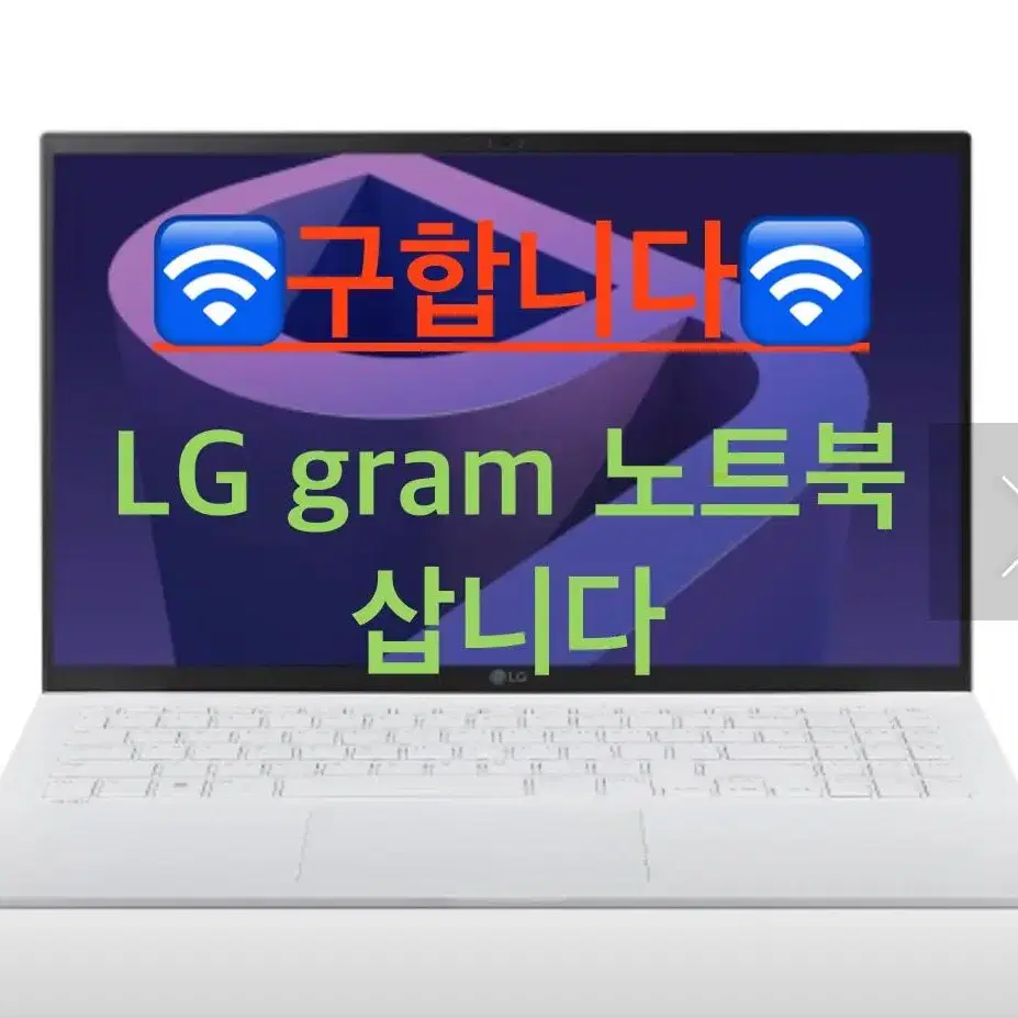 <삽니다> LG gram 그램노트북 (10세대이후)