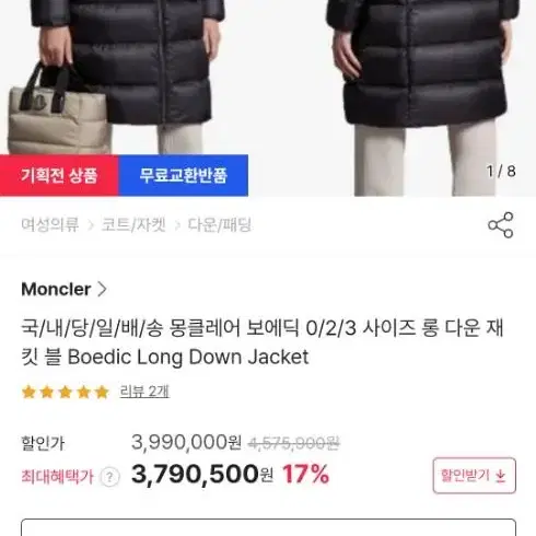 몽클레어 보에딕