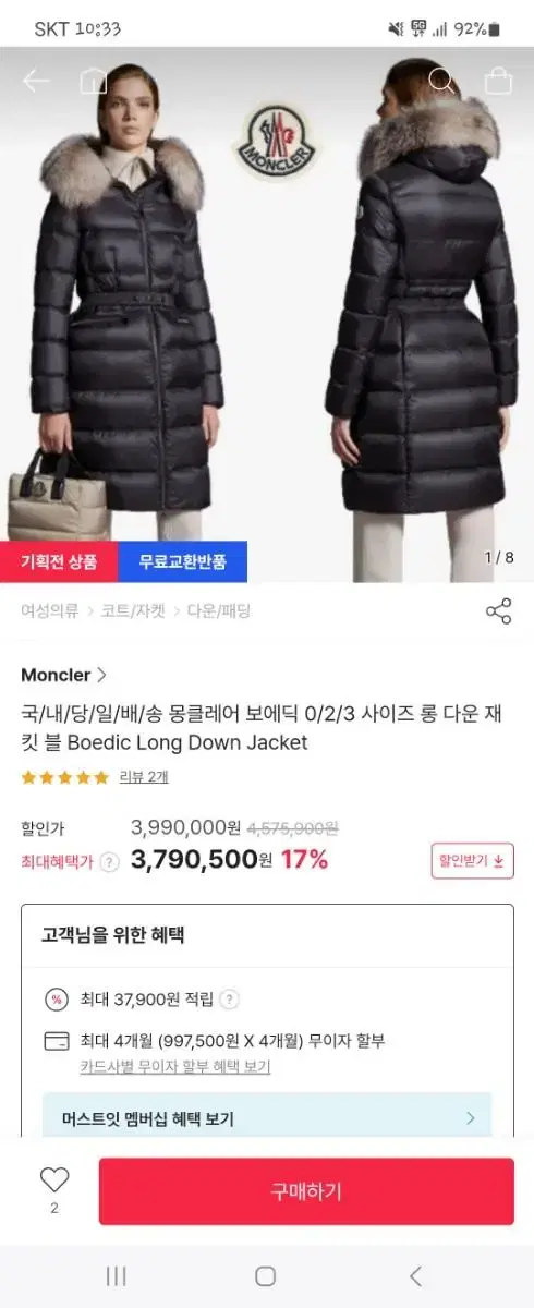 몽클레어 보에딕