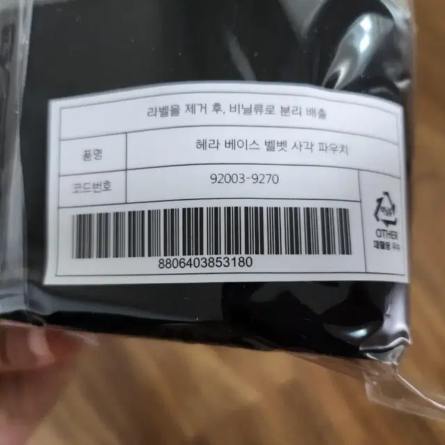 헤라 벨벳 사각 파우치