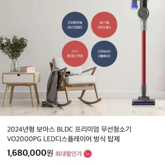 2024년형 보아스 BLDC 프리미엄 무선청소기 VO2000PG LED디