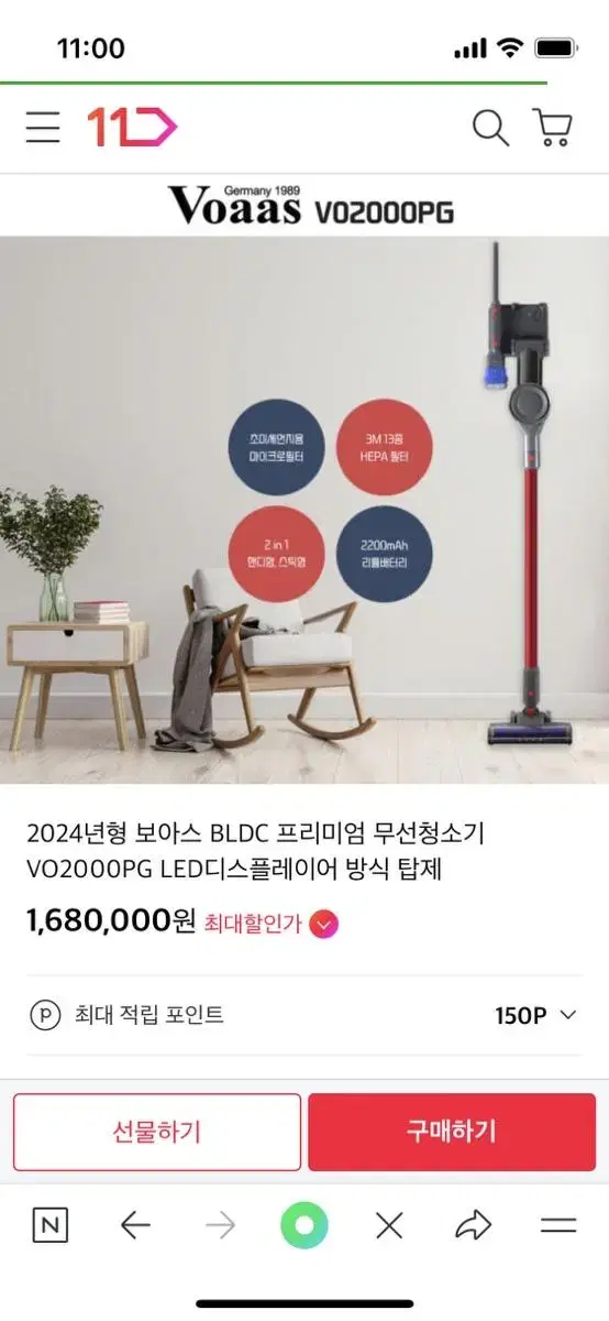 2024년형 보아스 BLDC 프리미엄 무선청소기 VO2000PG LED디