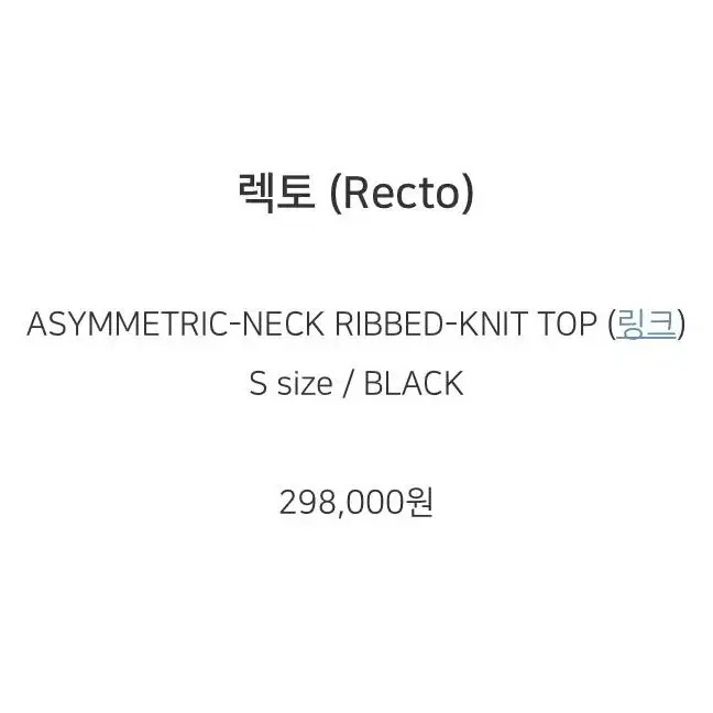 렉토 니트 Asymmetric neck ribbed knit top