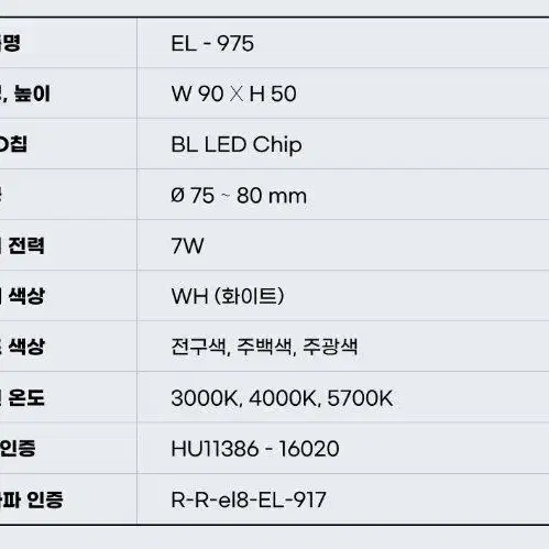 황제라이팅 EL- 975