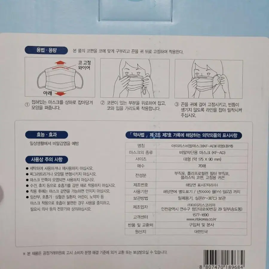 아이리스.비말차단 마스크 70매*3박스