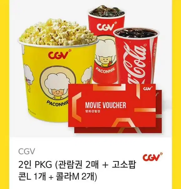 cgv 영화관람건 2매 + 팝콘 콜라 세트