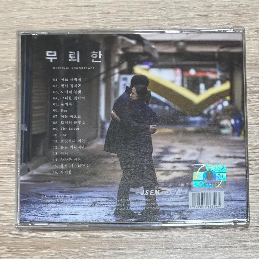 무뢰한 O.S.T CD 판매