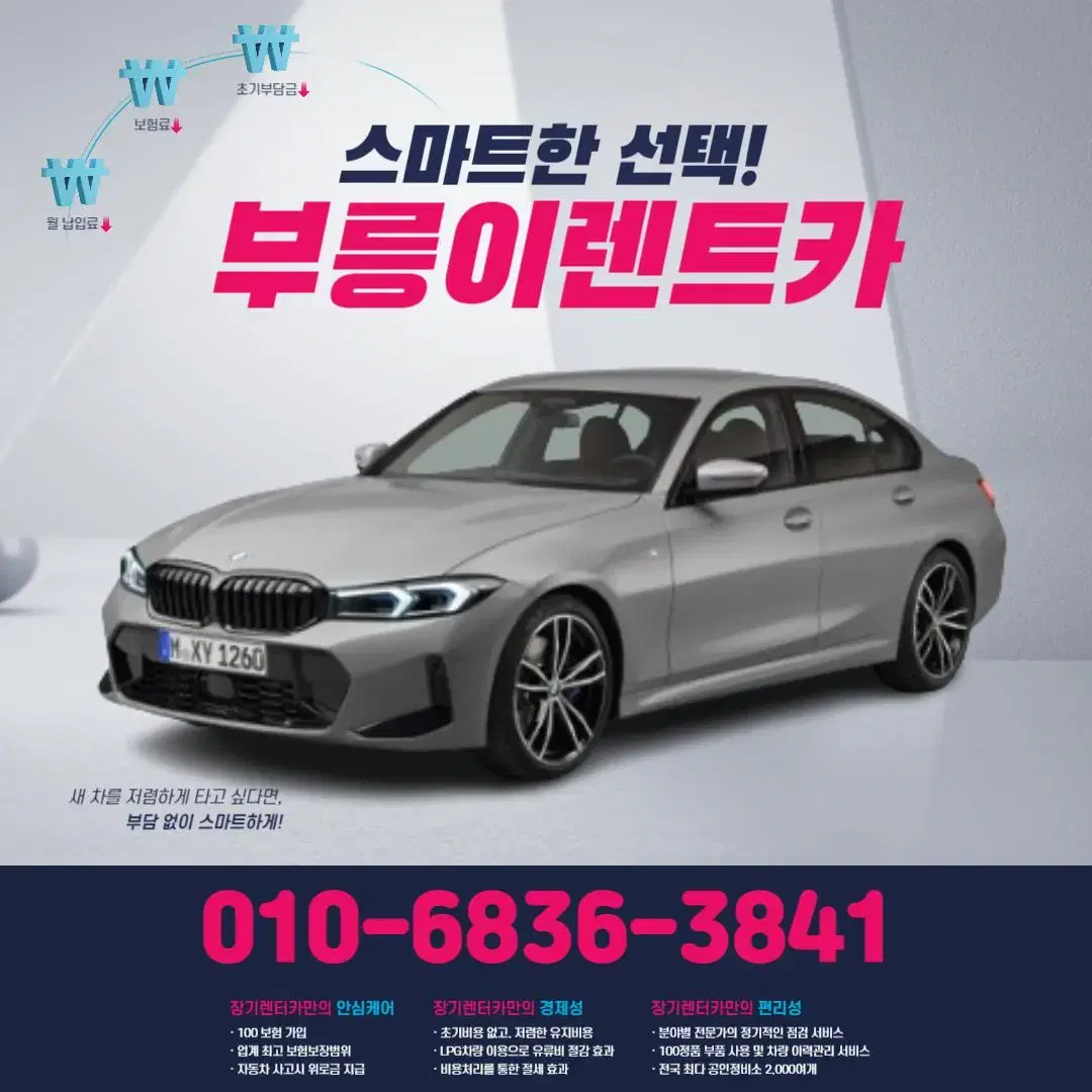 BMW320i(G) 무심사렌트카! 신차장기렌트! 오토리스! 즉시출고가능!