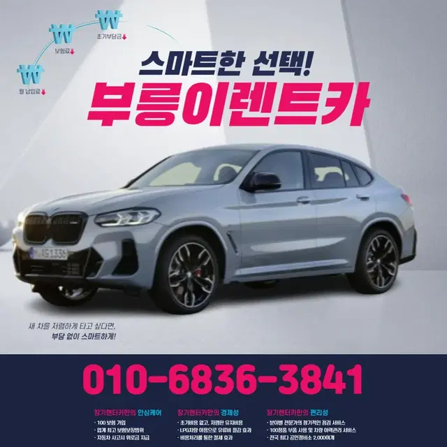 BMW X3(G) 무심사렌트카! 신차장기렌트! 오토리스! 즉시출고가능!