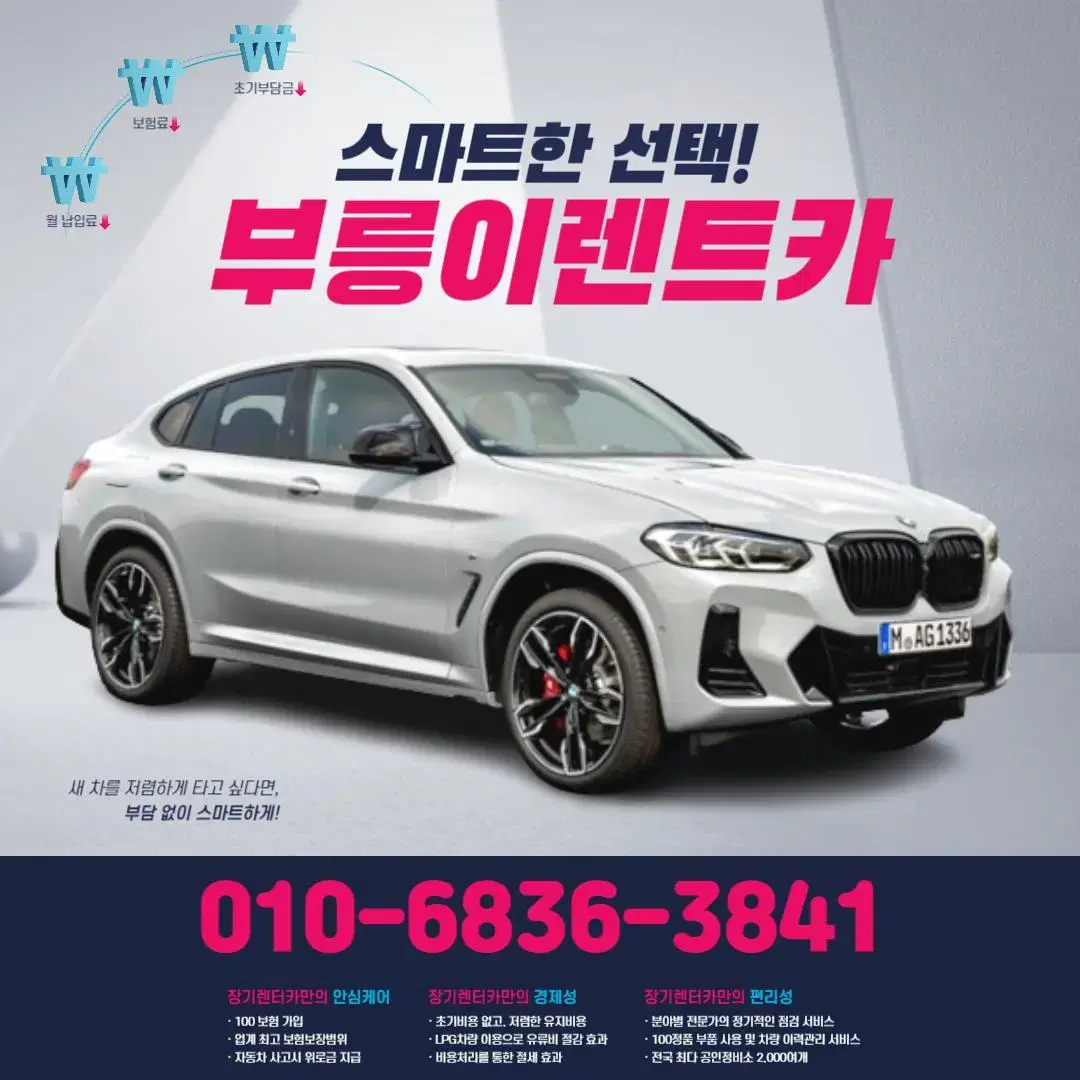 BMW X4(G) 무심사렌트카! 신차장기렌트! 오토리스! 즉시출고가능!