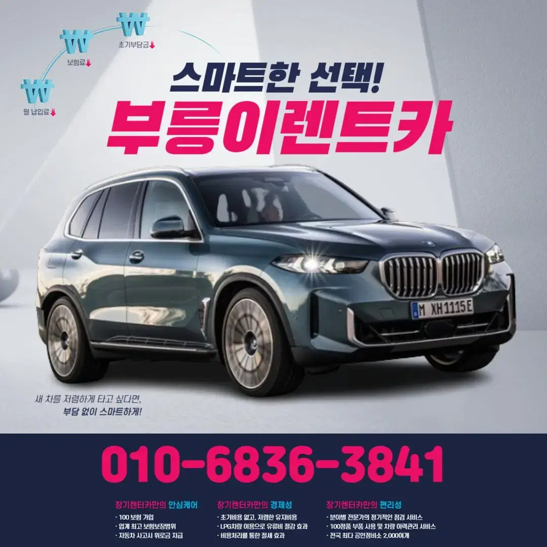 BMW X5(G) 무심사렌트카! 신차장기렌트! 오토리스! 즉시출고가능!