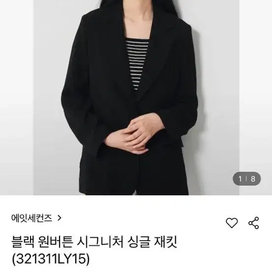 에잇세컨즈 블랙 원버튼 시그니처 싱글 재킷