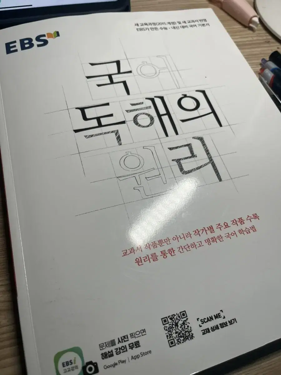 EBS독해의 원리 현대시