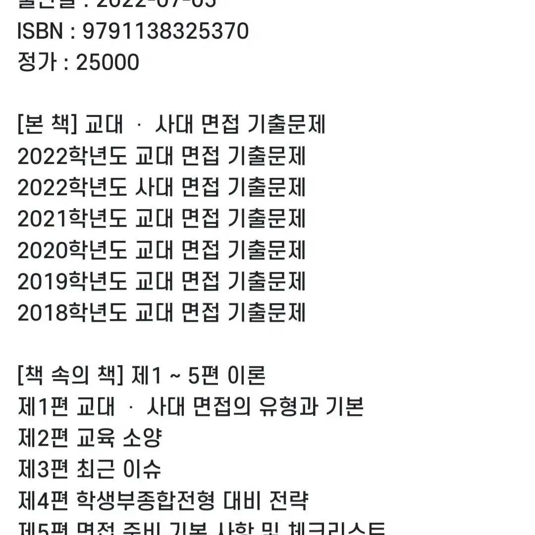 2023교재사대 구술면접