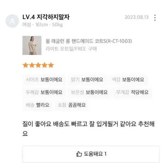 (오.늘.만.이.가.격)양모 70% 함유 울 래글런 롱 핸드메이드 코트