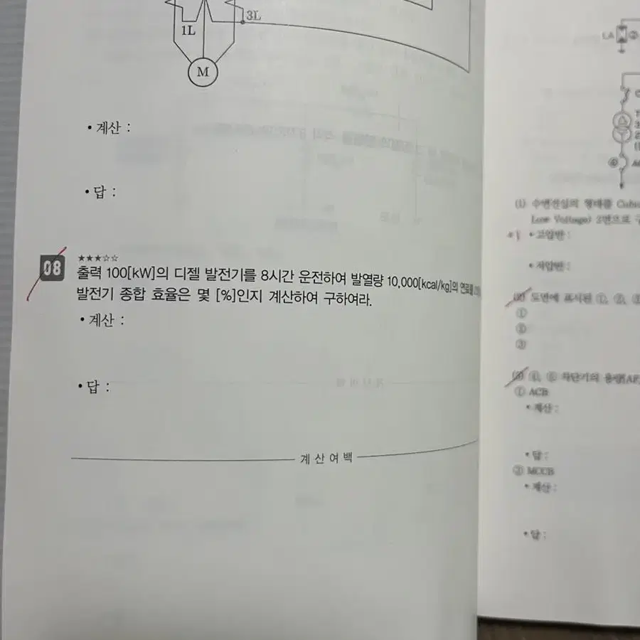 전기기사실기 파이널특강