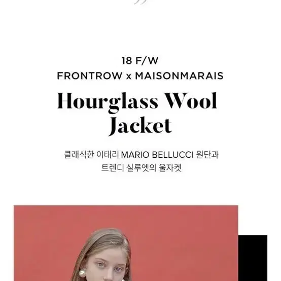 Frontrow X Maisonmarais 아워글래스 울자켓