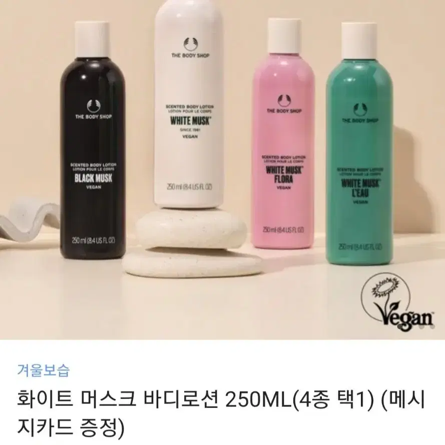 더바디샵 센티드 바디로션 250ml 새 상품