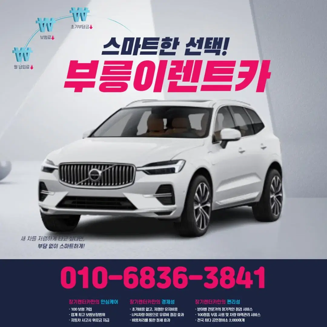 볼보 XC60(G) 무심사렌트카! 신차장기렌트! 오토리스! 즉시출고가능!