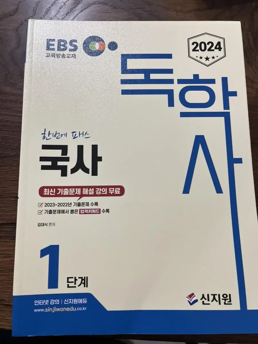 독학사1단계 2024 판매해요