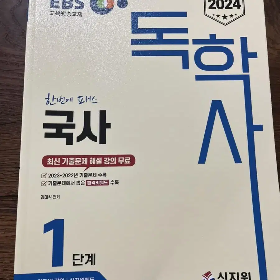 독학사1단계 2024 판매해요