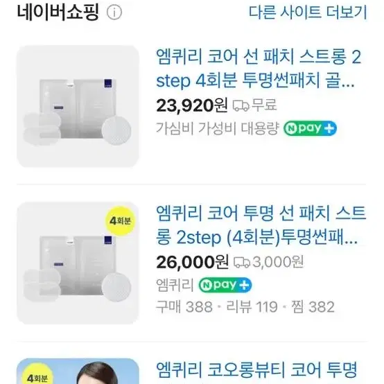 엠퀴리 코어 투명 선 패치 스트롱 2step