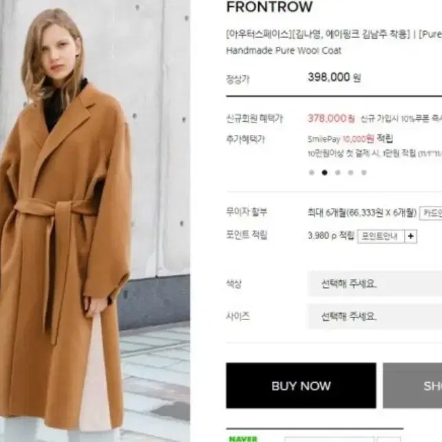 프론트로우 핸드메이드 울코트