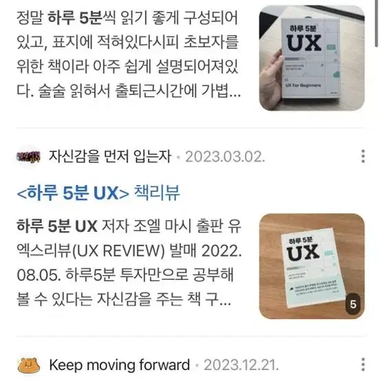 [도서/서적/책] 하루 5분 UX