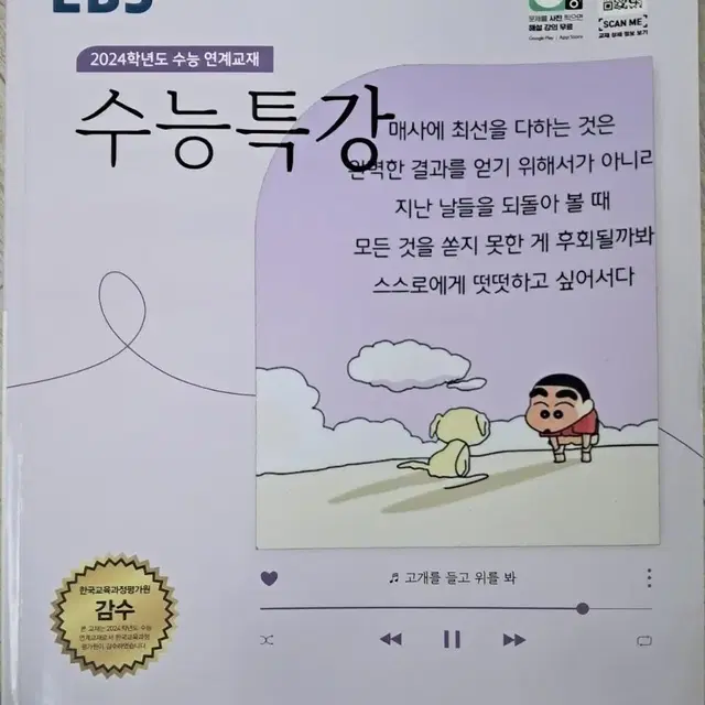 [새 책] 수능특강 한국지리