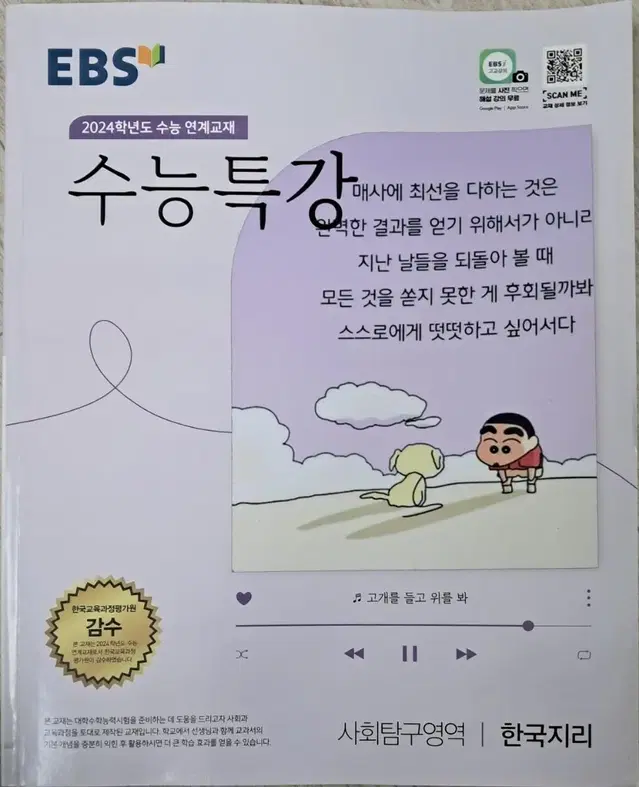 [새 책] 수능특강 한국지리