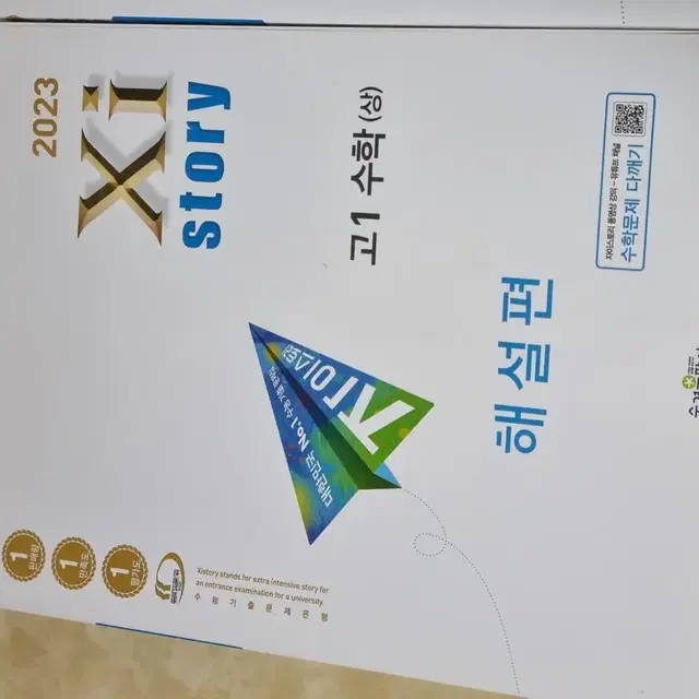 2023 자이스토리 수학 상