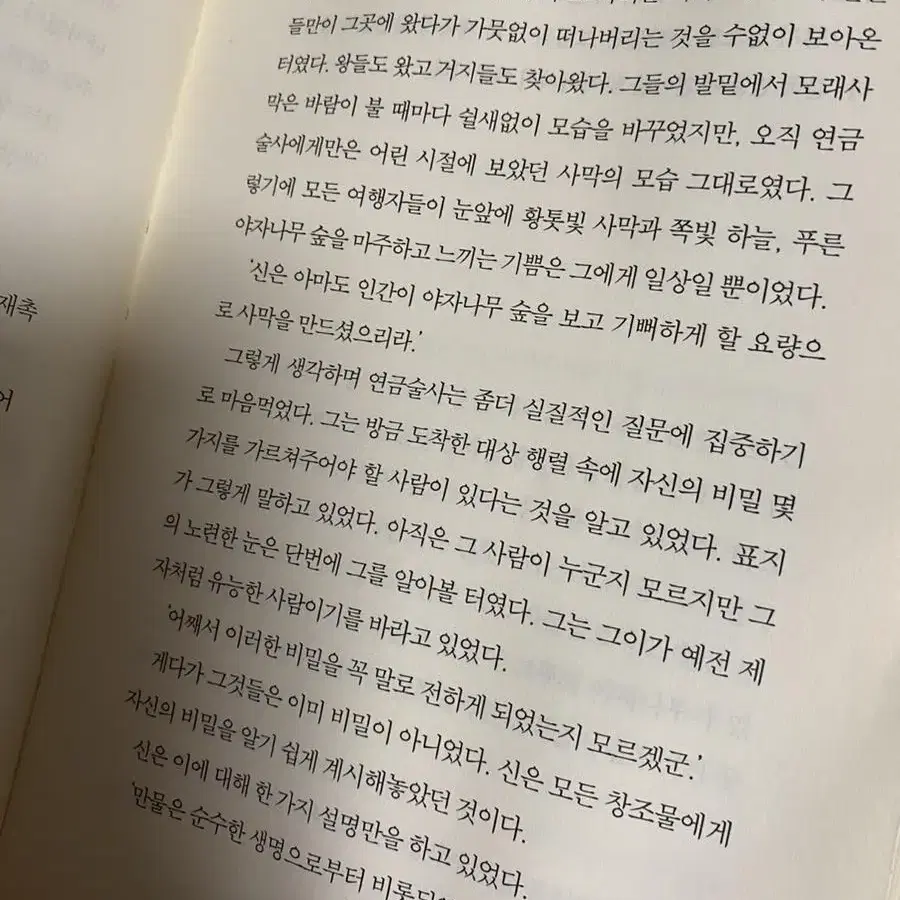 연금술사 책 도서