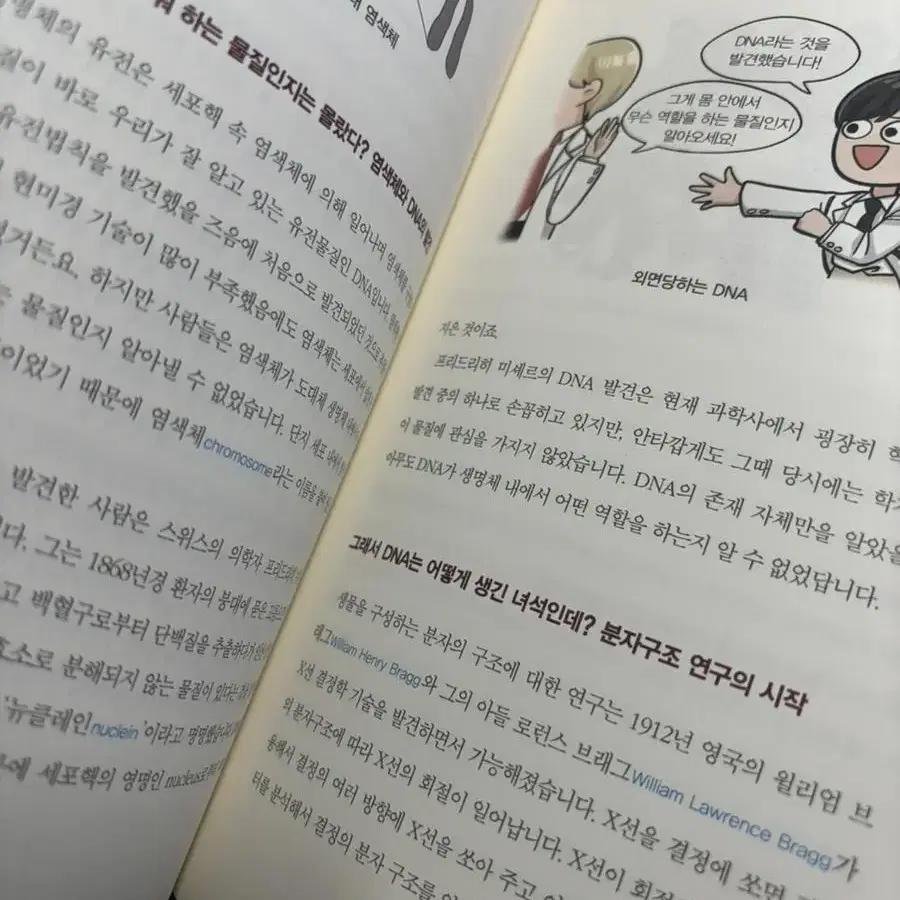 생명과학을 쉽게 쓰려고 노력했습니다 책