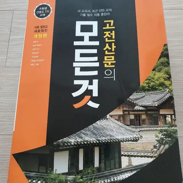 고전산문의 모든것 (2018),현대시의 모든것, 현대산문의 모든것