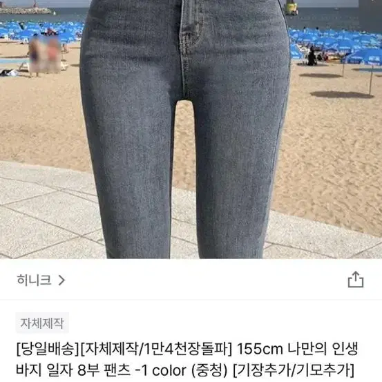 히니크 자체제작 일자8부 팬츠 새상품 헐값정리