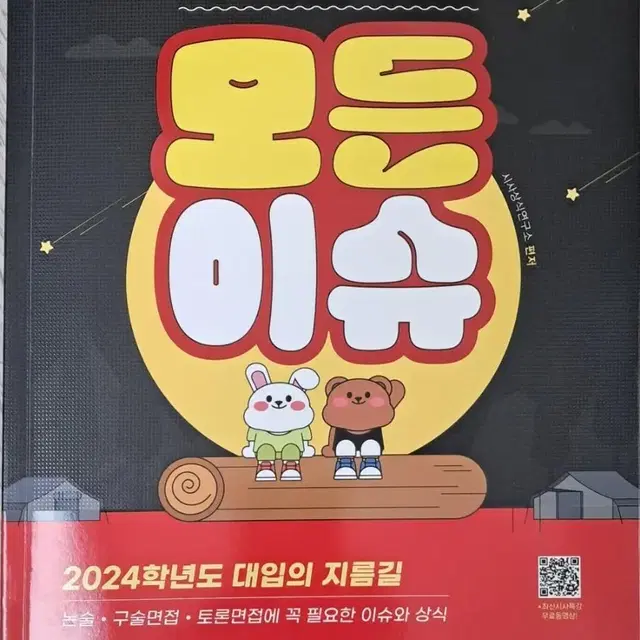 10대를 위한 모든 이슈