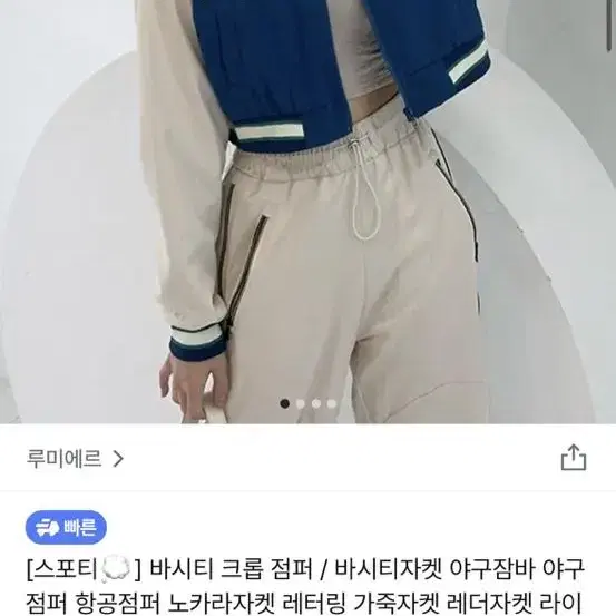 루미에르 항공점퍼 야구점퍼 새상품 싸게 넘김