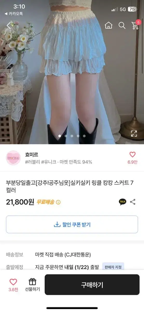 효미르 캉캉 스커트 아이보리