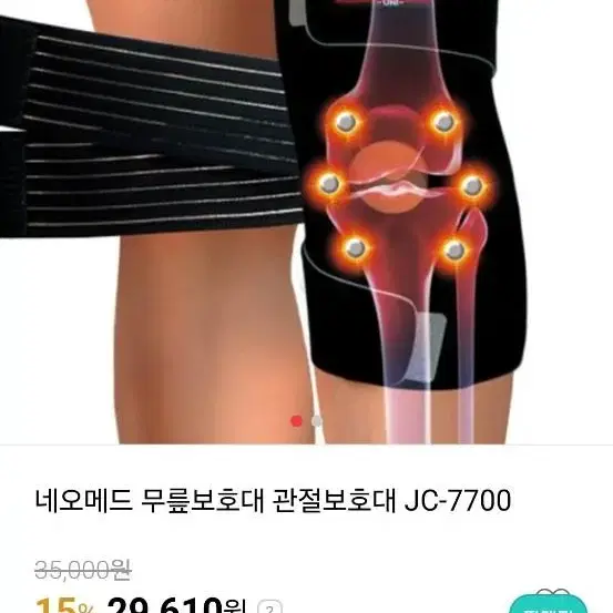 네오메드 무릎보호대 관전보호대