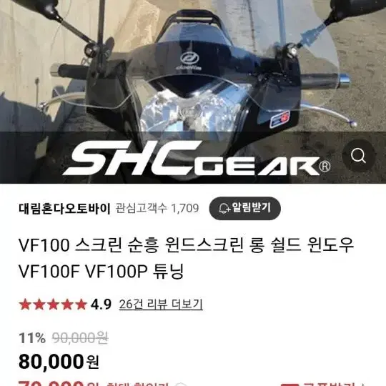 vf100 순흥 윈드스크린팝니다