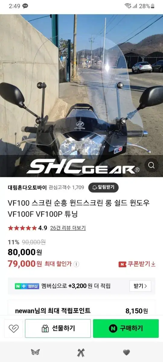 vf100 순흥 윈드스크린팝니다